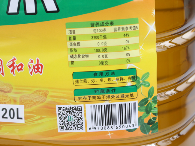 花生调和油20L